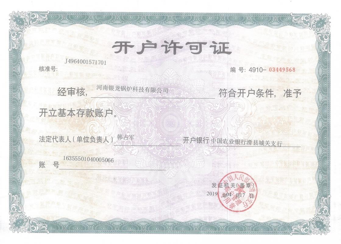 银行开户许可证