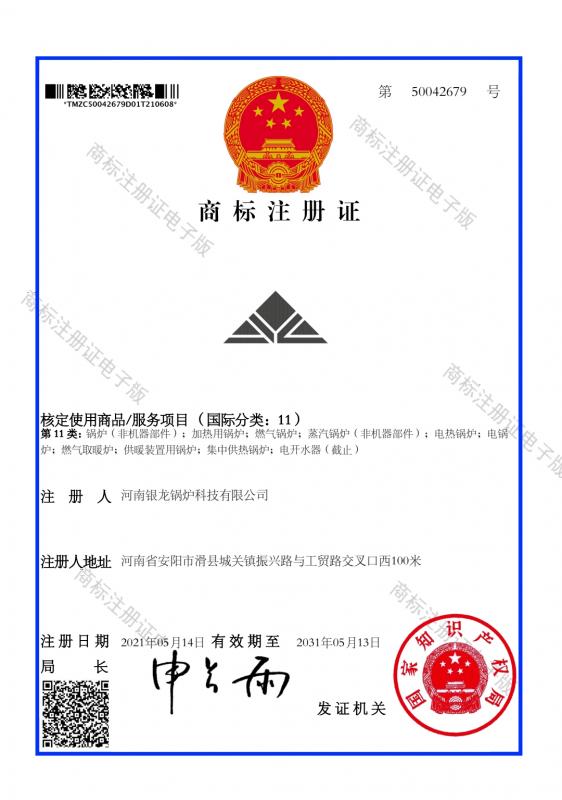 图形类商标注册证（11类）