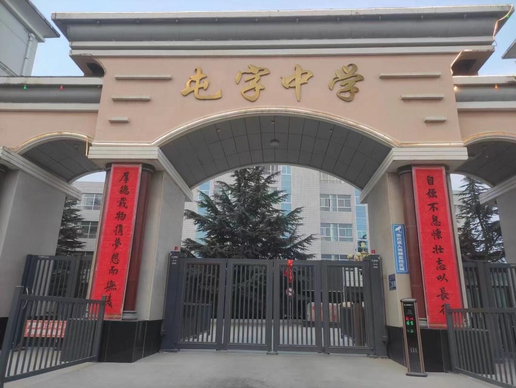 镇原县屯字中学