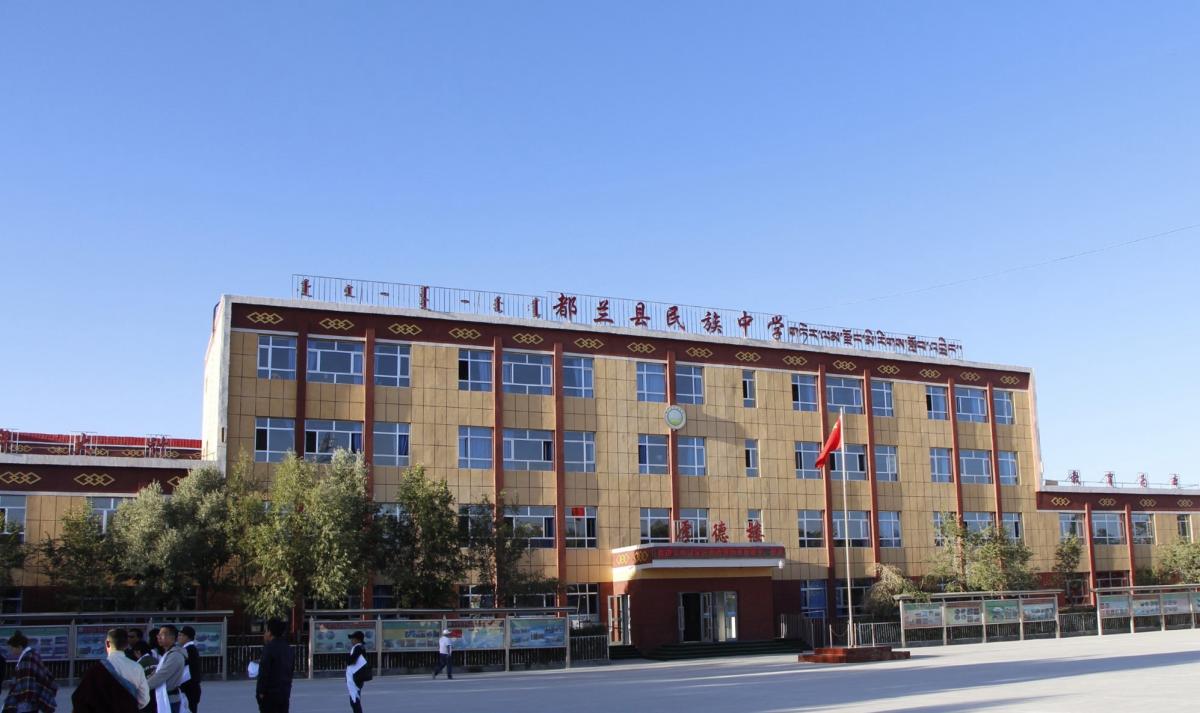 都兰县民族中学