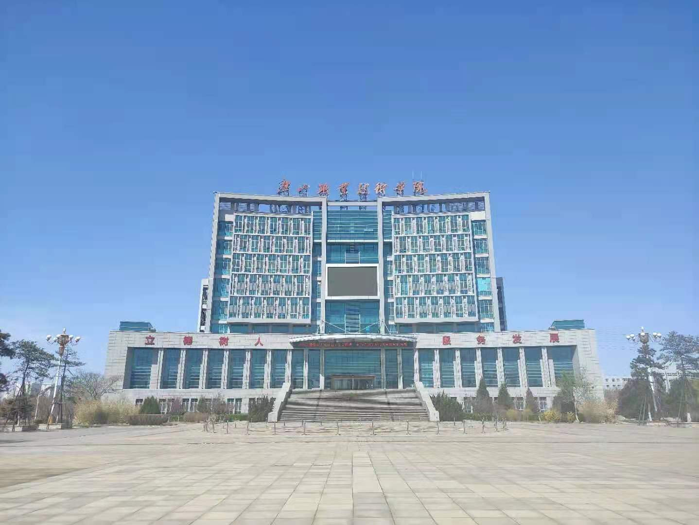 唐山职业技术学院